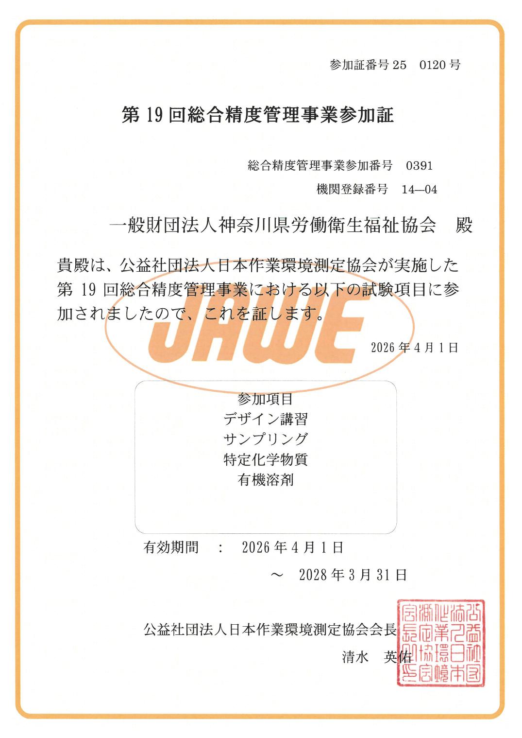 第19回総合精度管理事業参加証